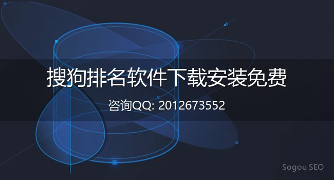 搜狗排名软件下载安装免费 | 