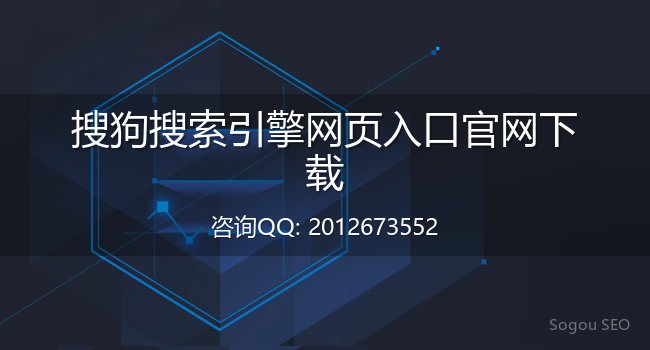 搜狗搜索引擎网页入口官网下载 